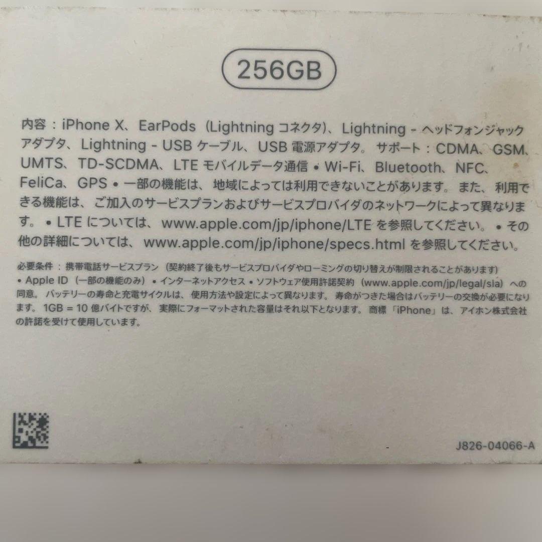 iPhone X スペースグレー 256GB docomo