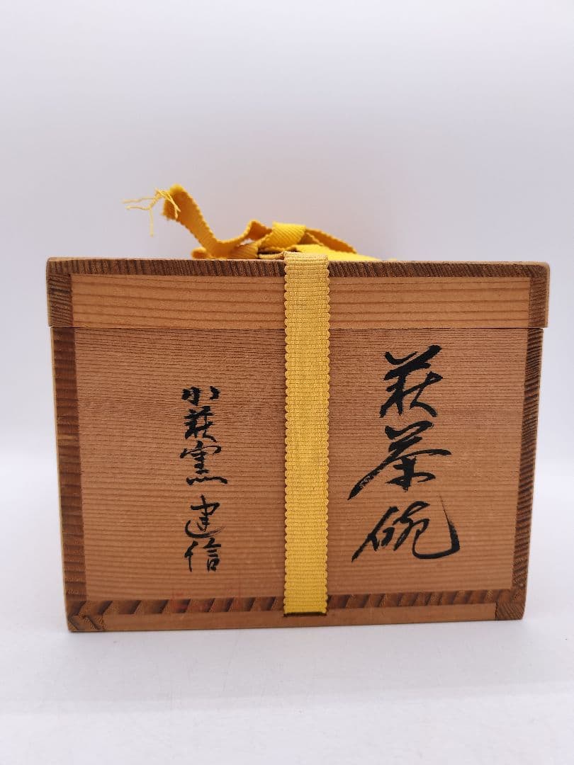 c602 茶碗 萩　厚東建信 木箱 茶道具 古物