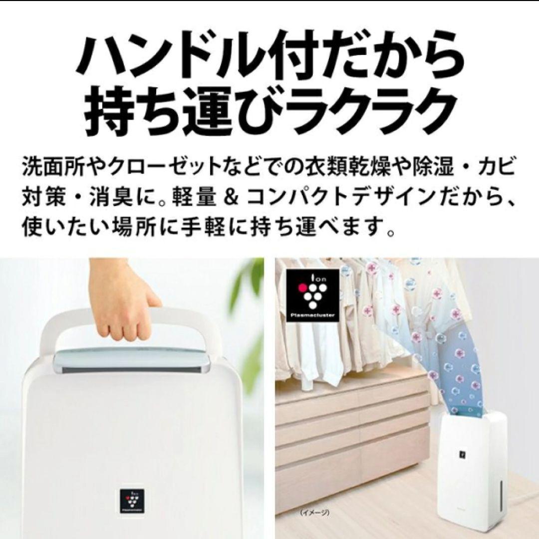 《新品》SHARP 衣類乾燥除湿機CV-S71-W プラズマクラスター