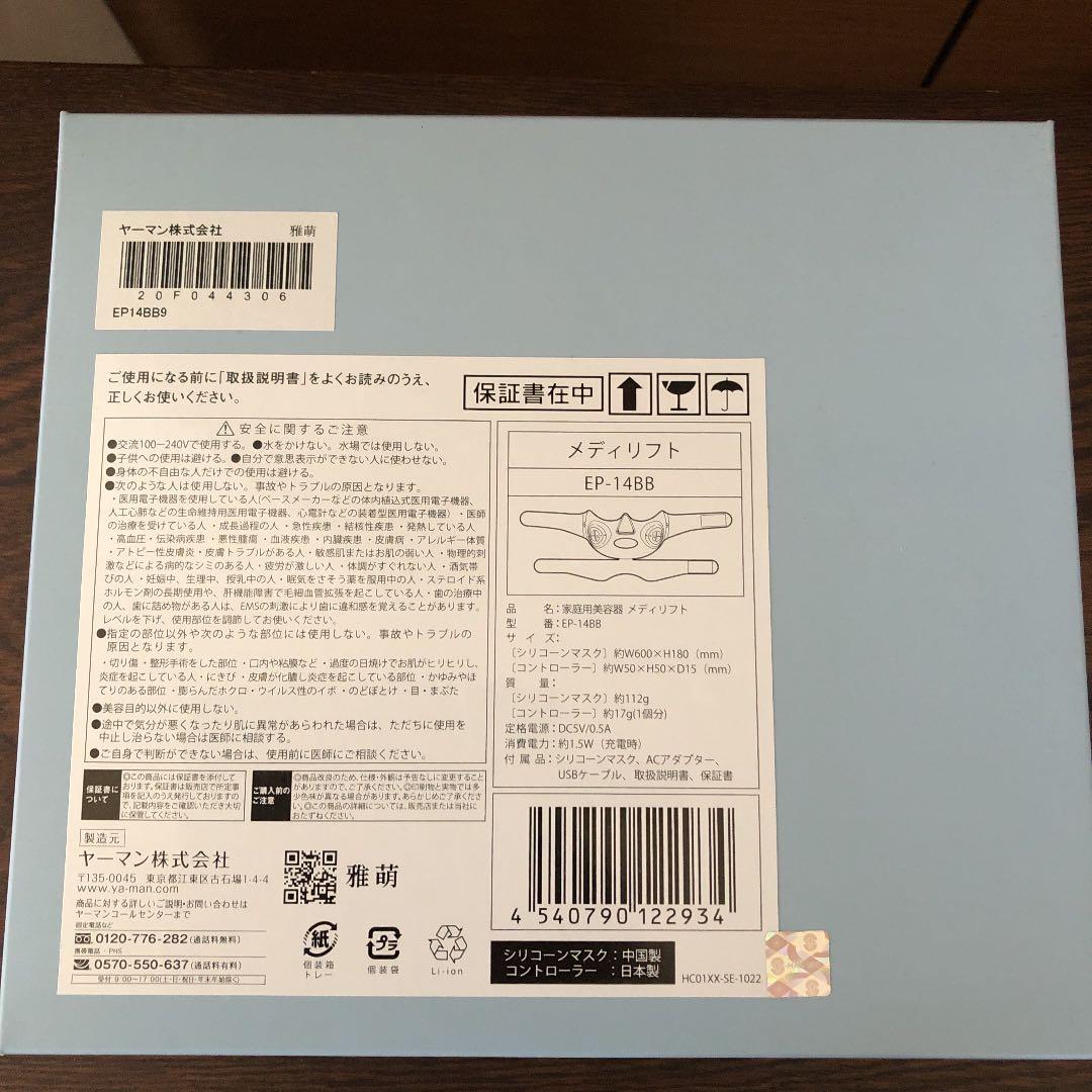 YA−MAN EP-14BB 未開封　メディリフト