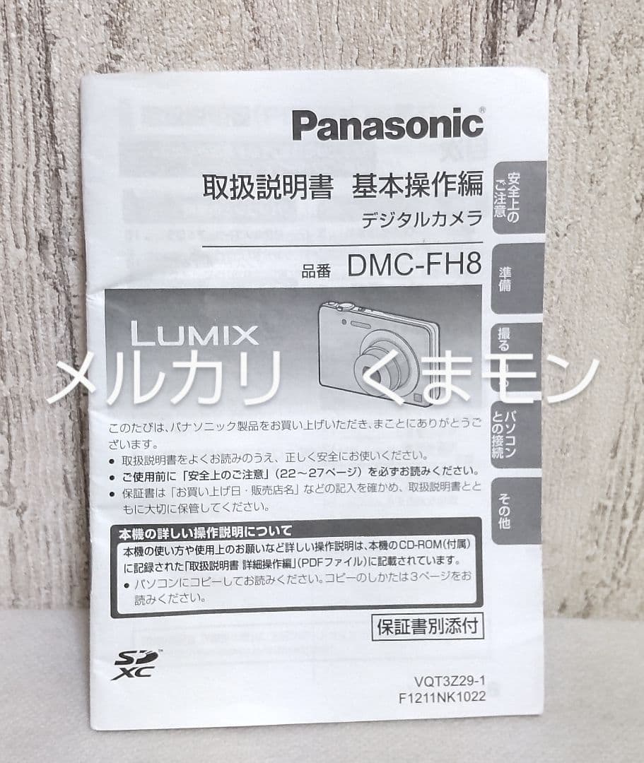 【送料込み】パナソニック　LUMIX　デジタルカメラ　DMC-FH8