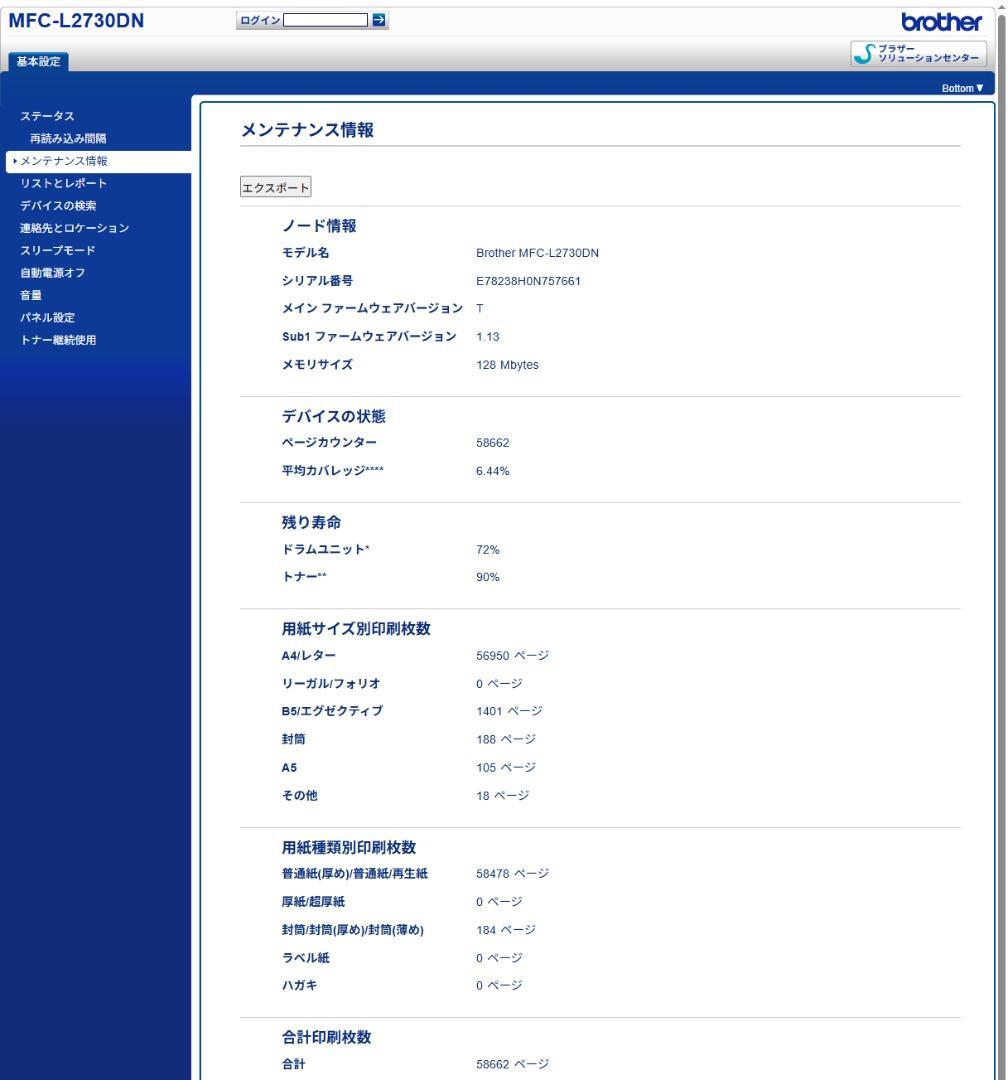整備済 ブラザー MFC-L2730DN A4モノクロレーザーFAX複合機