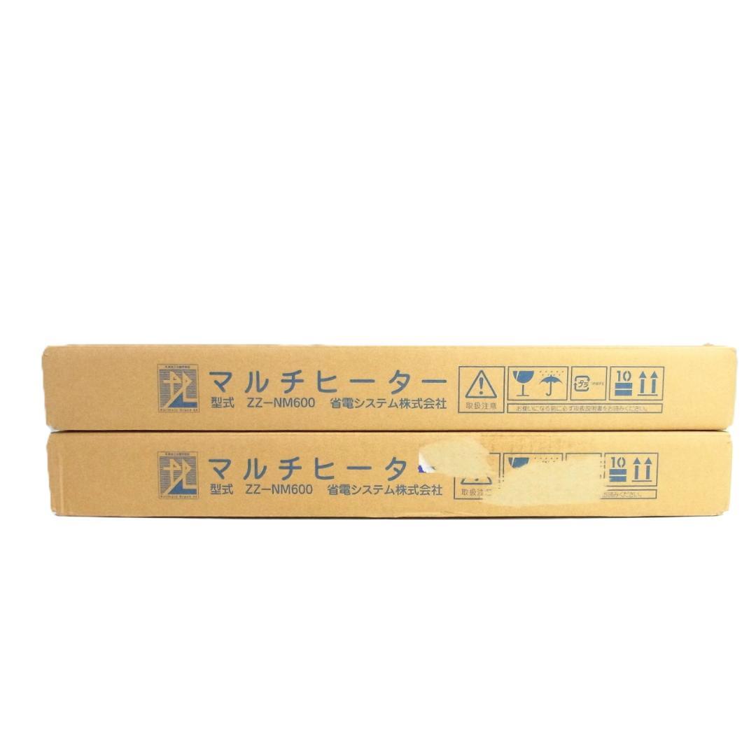 ◆未開封◆省電動システム◆窓用結露防止 マルチヒーター 2台◆ZZ-NM600◆
