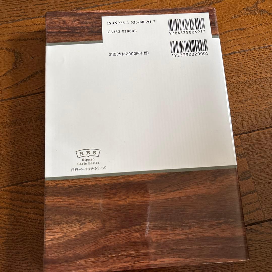 刑法Ⅱ 各論