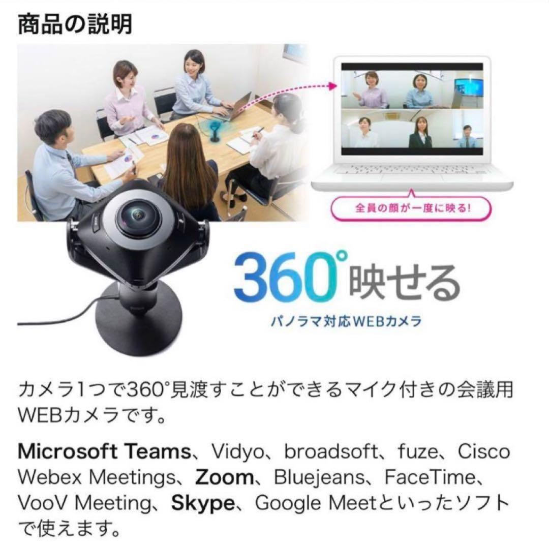 【未使用品】 「サンワサプライ 360度ウェブカメラ 400-CAM084」