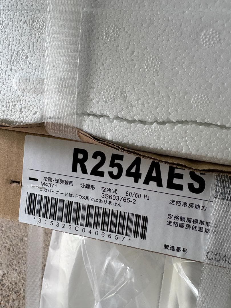 ダイキン ルームエアコン F254ATES-W / R254AES セット 新品