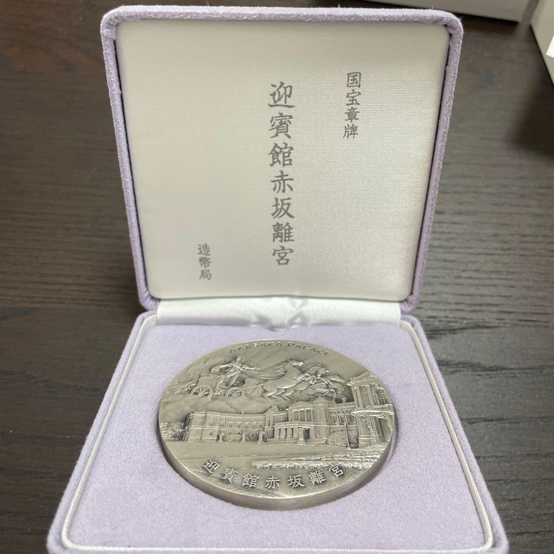 【極美品】国宝章牌 迎賓館赤坂離宮 純銀メダル 記念メダル　造幣局