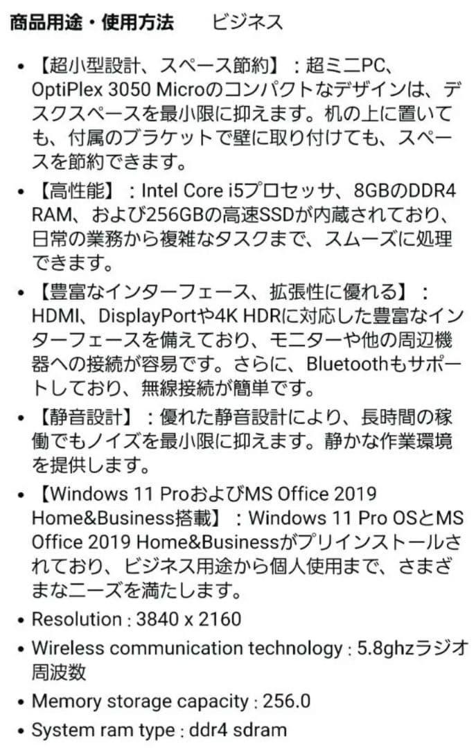Dell OptiPlex 3050 ミニPC