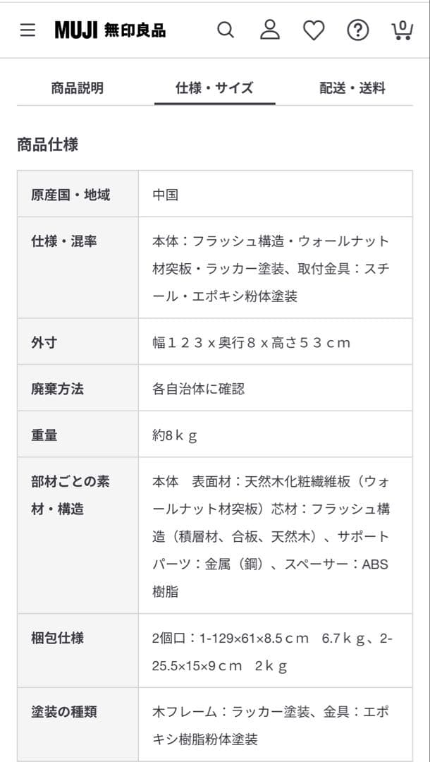 【無印良品】木製ベッドフレーム用ヘッドボード セミダブル　ウォールナット材