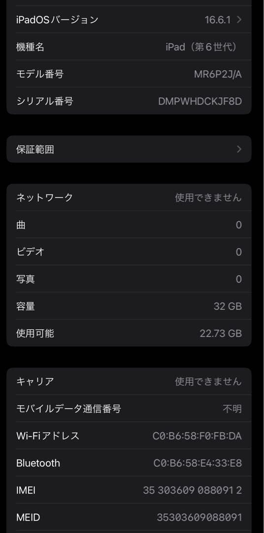 美品　iPad 代6世代　32GB
