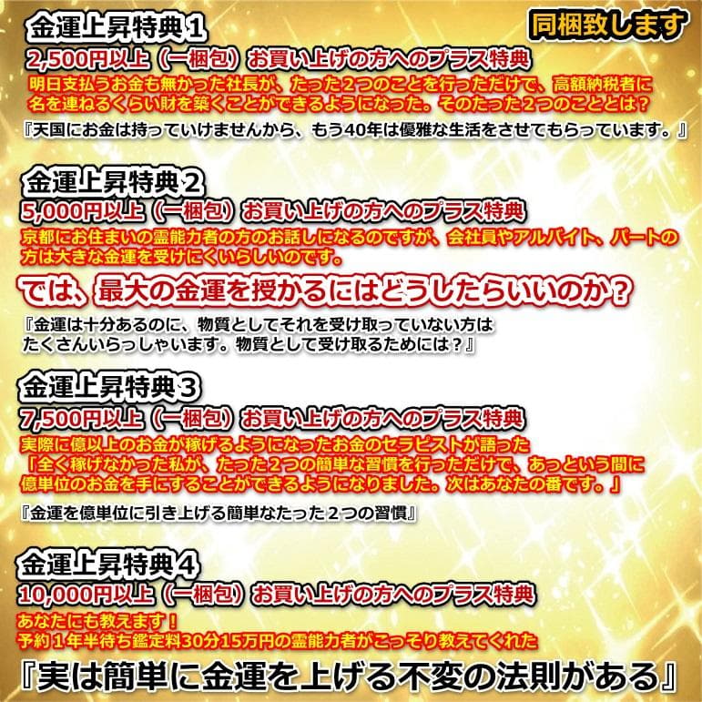 スペシャル『金運招財進寳』×金運万倍波動玉×浄化スプレー50×大金運うし×布袋尊