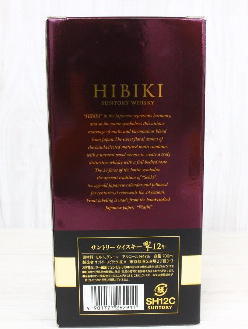 ▲未開栓 HIBIKI/響 12年 箱付き サントリー ウイスキー 700ml