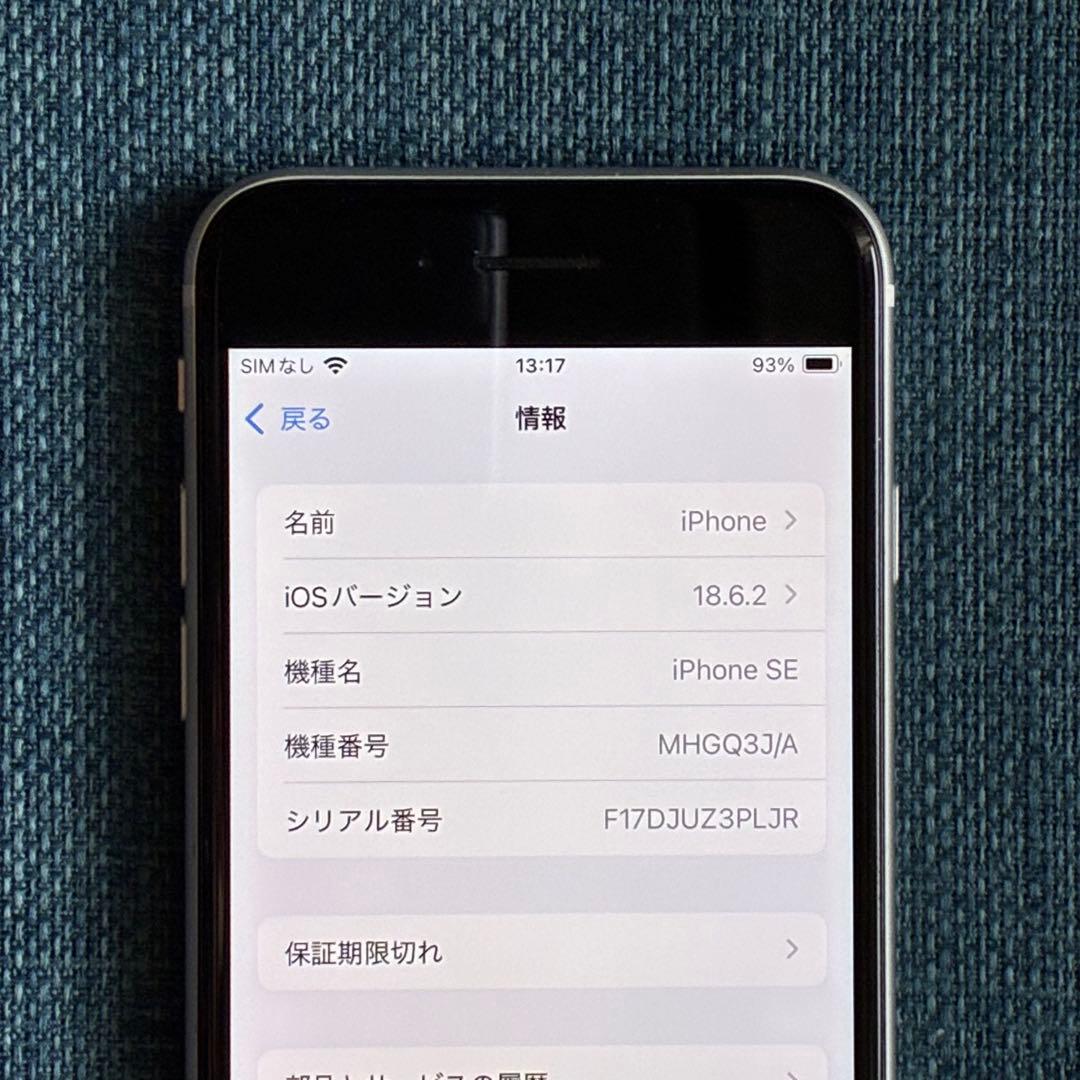 【美品】Apple iPhone SE 第2世代 ホワイト 本体