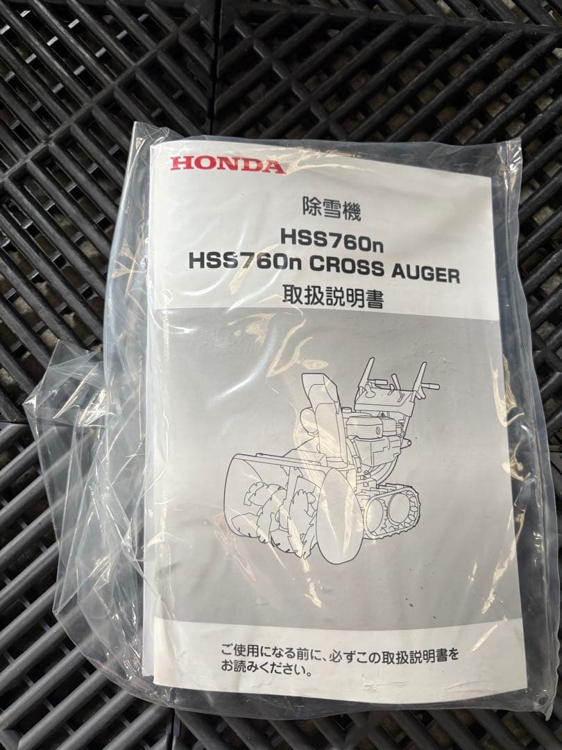 新品未使用　即戦力　兵庫 ホンダ除雪機　HSS760n 除雪機 HONDA