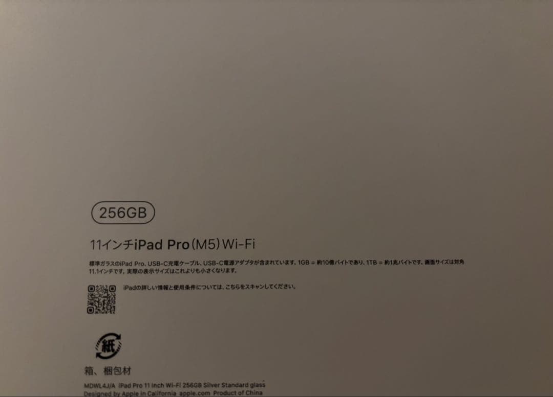 【新品未開封】iPad Pro 11インチ (M5) Wi-Fi 256GB