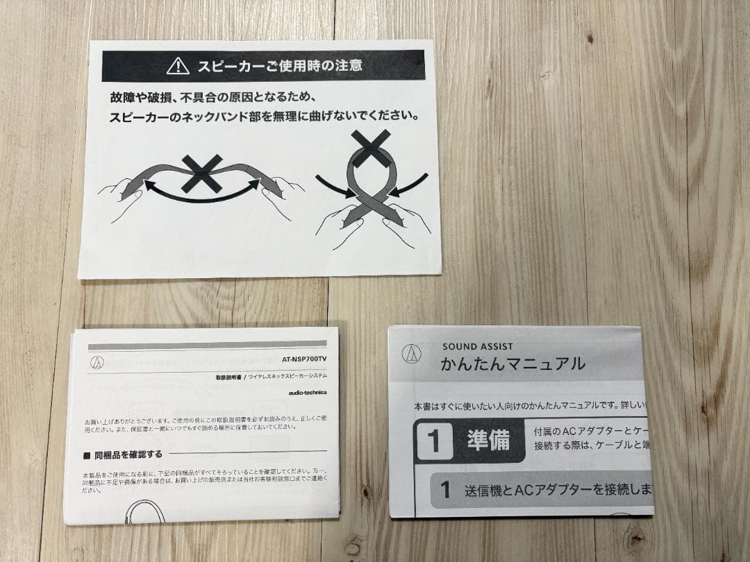 オーディオテクニカ AT-NSP700TV ワイヤレスネックスピーカー