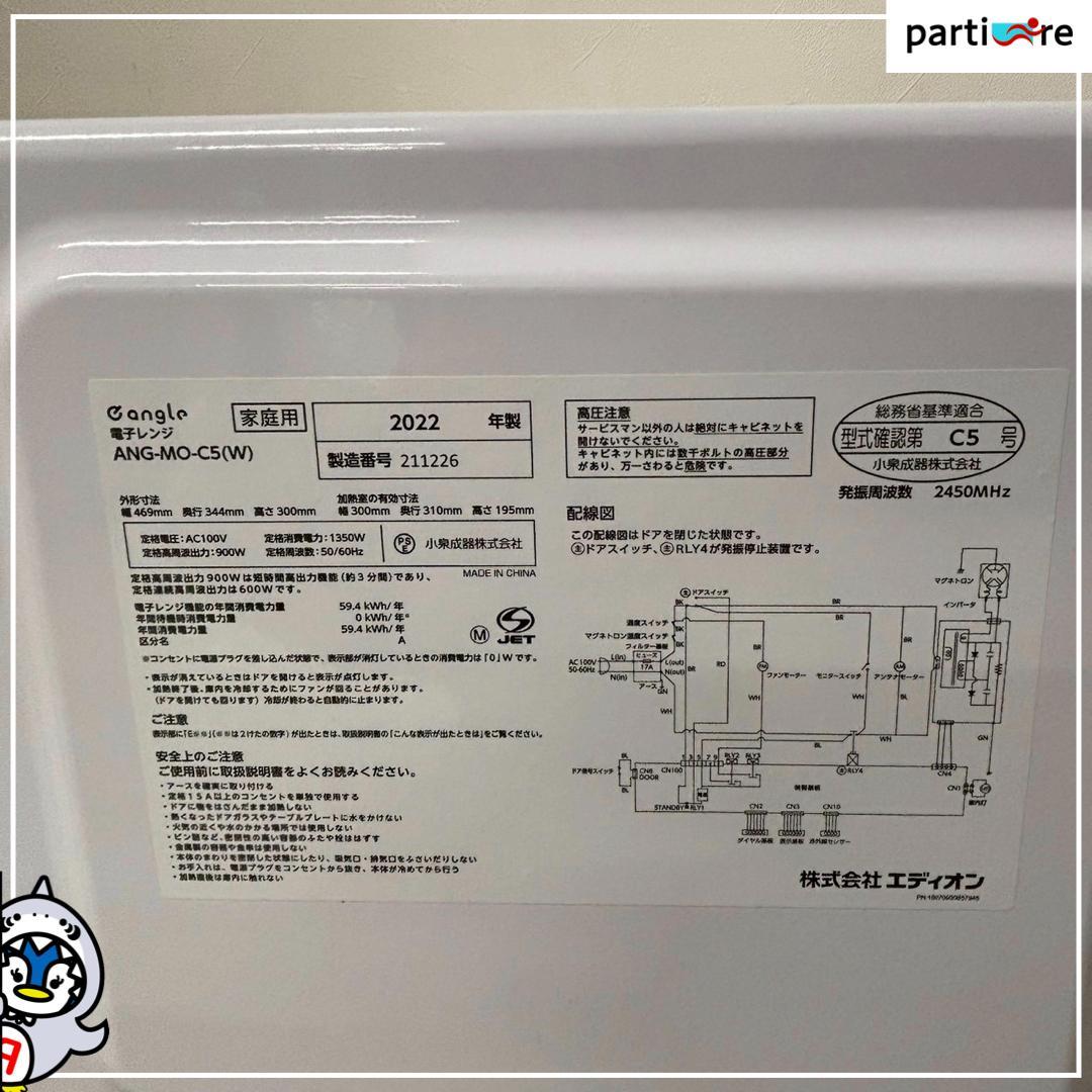 【全国発送】Angle 2022年製 電子レンジ 50/60Hz