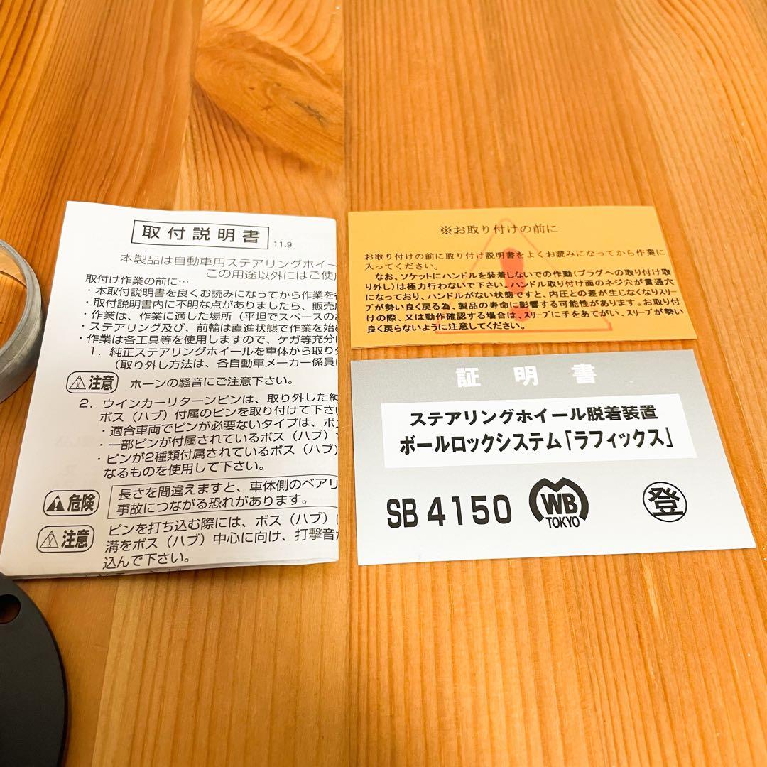 【美品】 ワークスベル ラフィックス2 ステアリング ボス ブラック