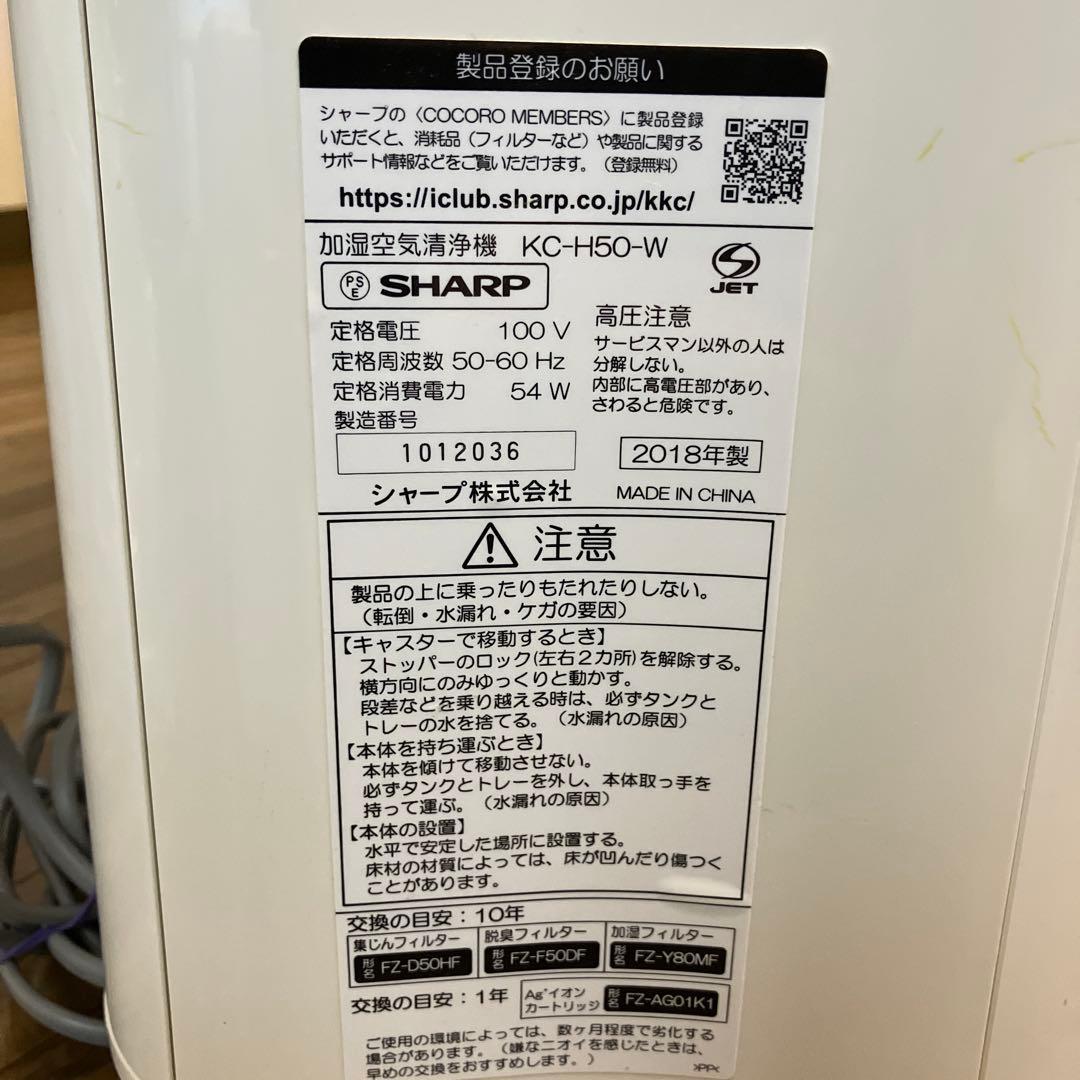SHARP KC-H50-W 加湿空気清浄機 ホワイト プラズマクラスター 箱付