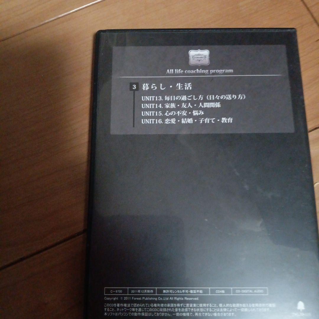 オールライフコーチングプログラム 6ユニット
