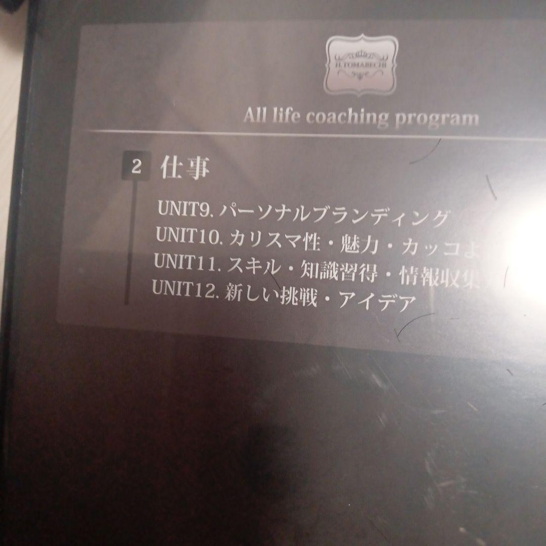 オールライフコーチングプログラム 6ユニット