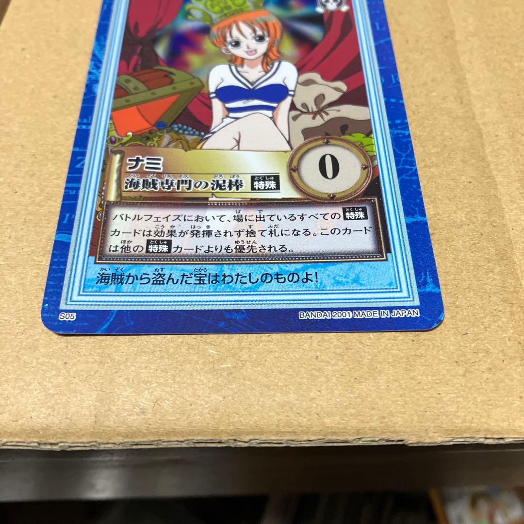 ワンピース ハイパーバトル 初期 ナミ S05 海賊専門の泥棒