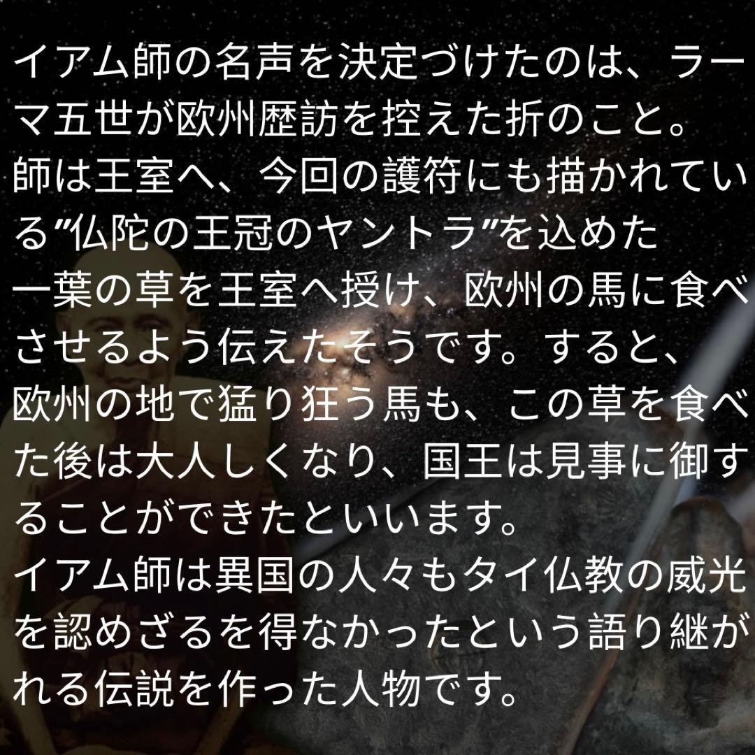 【鑑定書付】奇跡の聖布　超大僧の集結 ルアンプーイアム師の伝説布　プラクルアン