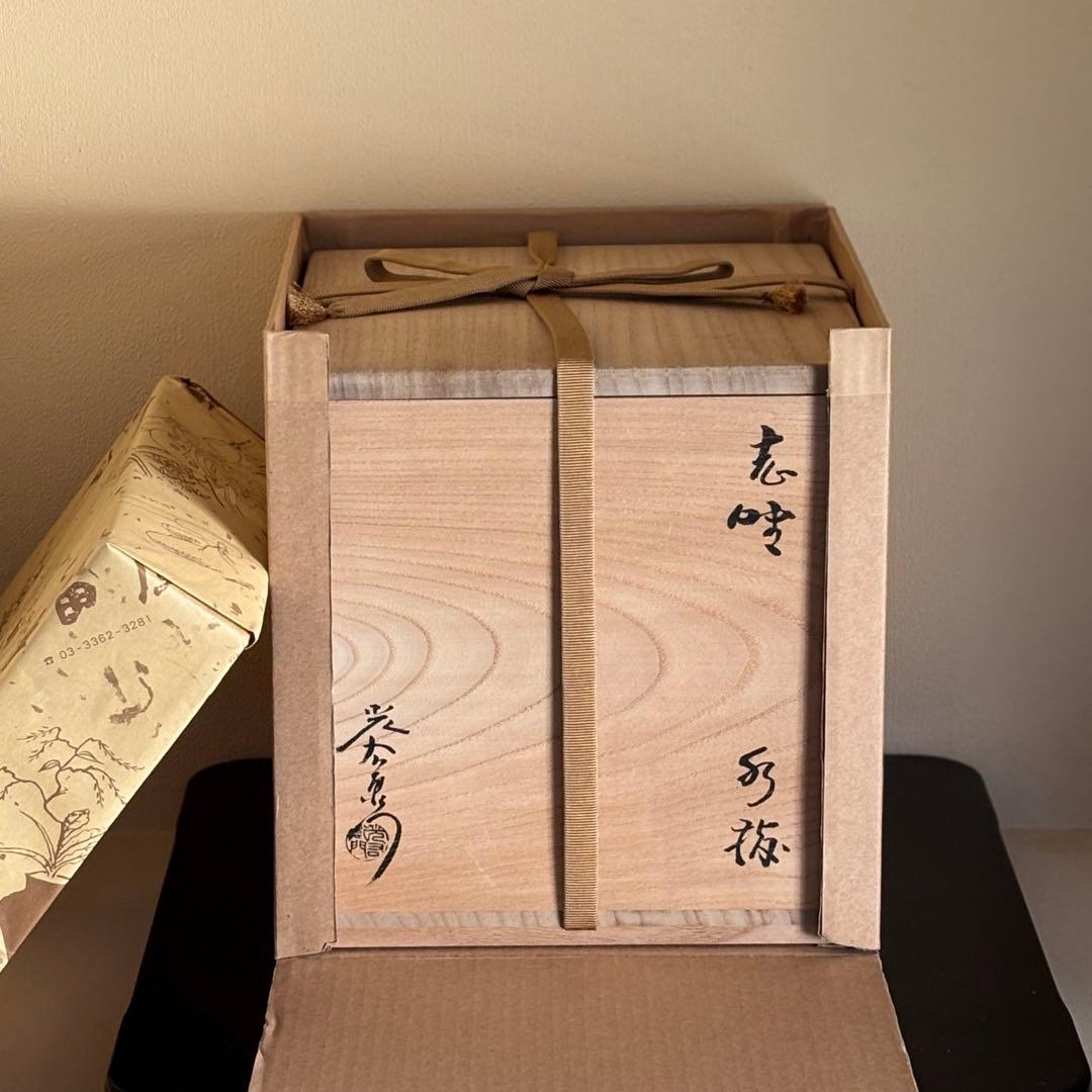 茶道具 志野 水指 山十窯 加藤光右衛門 共箱・共布・栞付き