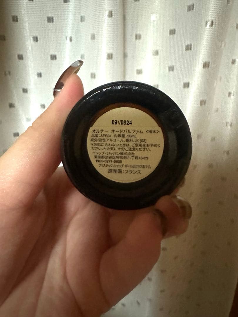 Aesop Aurner 50ml 箱無し