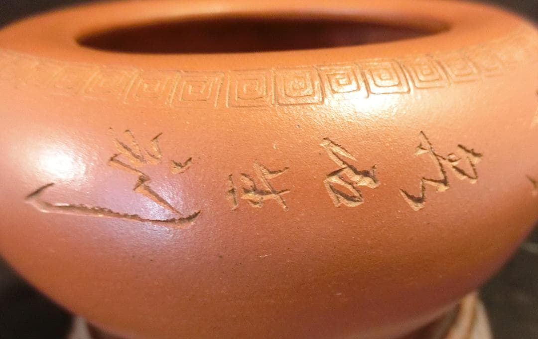 中国宜興紫砂 本物保証　１９３４年の作品