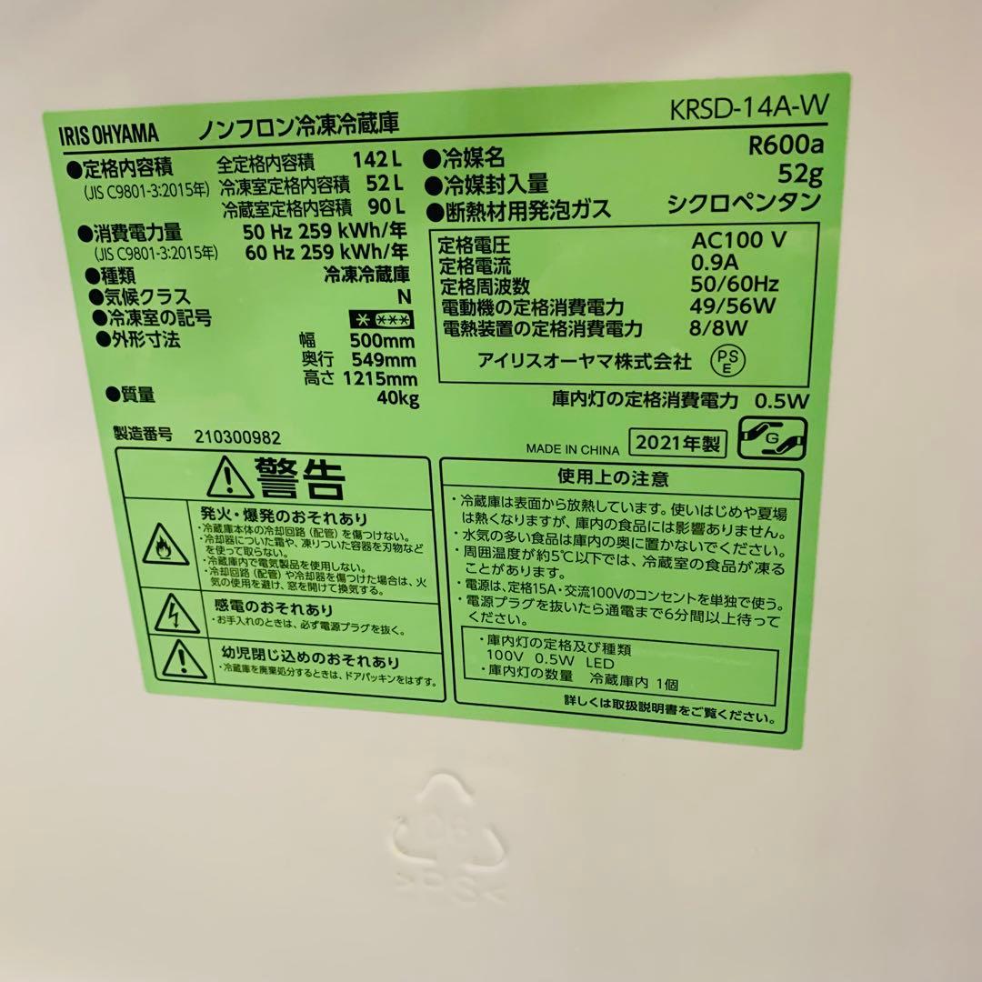 1r39.IRIS OHYAMA 142L KRSD-14A-W 2021年製