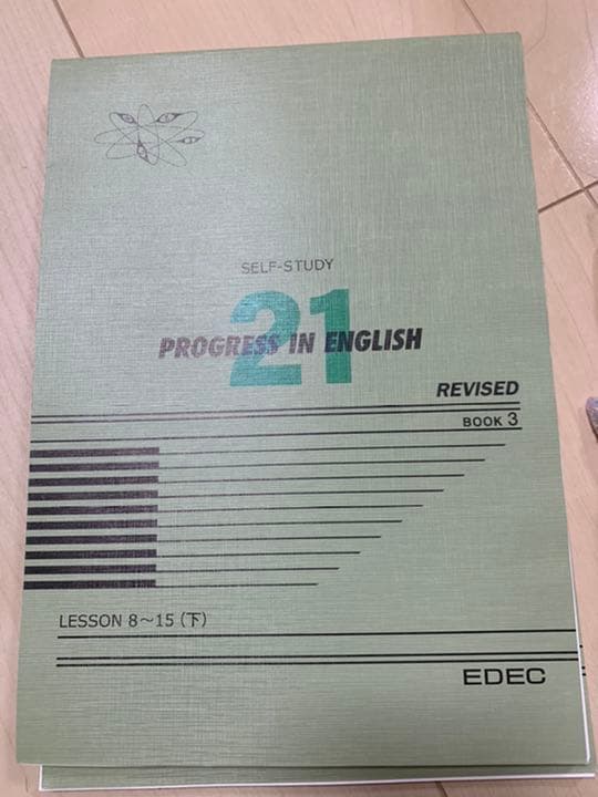 EDEC PROGRESS IN ENGLISH 21 リピーター等　お値下げ◎