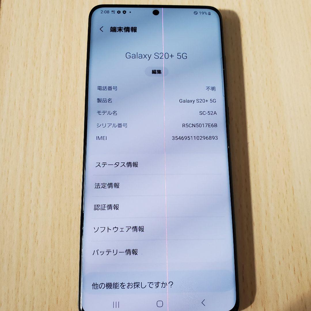 [ジャンク]Galaxy S20+ 5G SC-52A