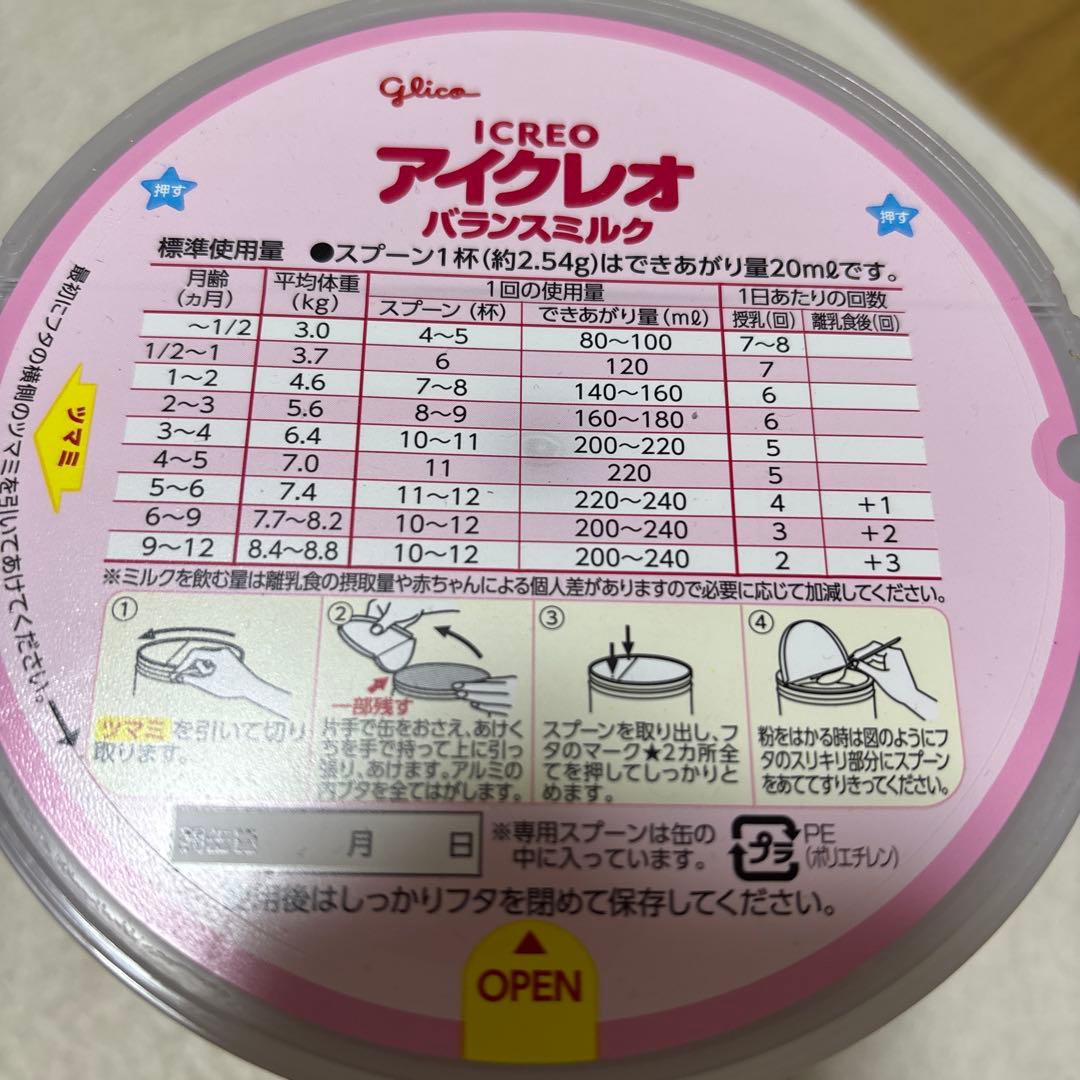 アイクレオ ミルク800g 新品　8缶セット