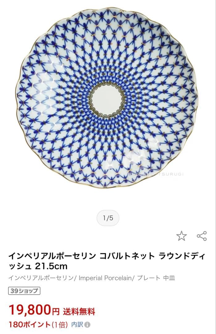 インペリアルポーセリン コバルトネット ラウンドディッシュ 22cm