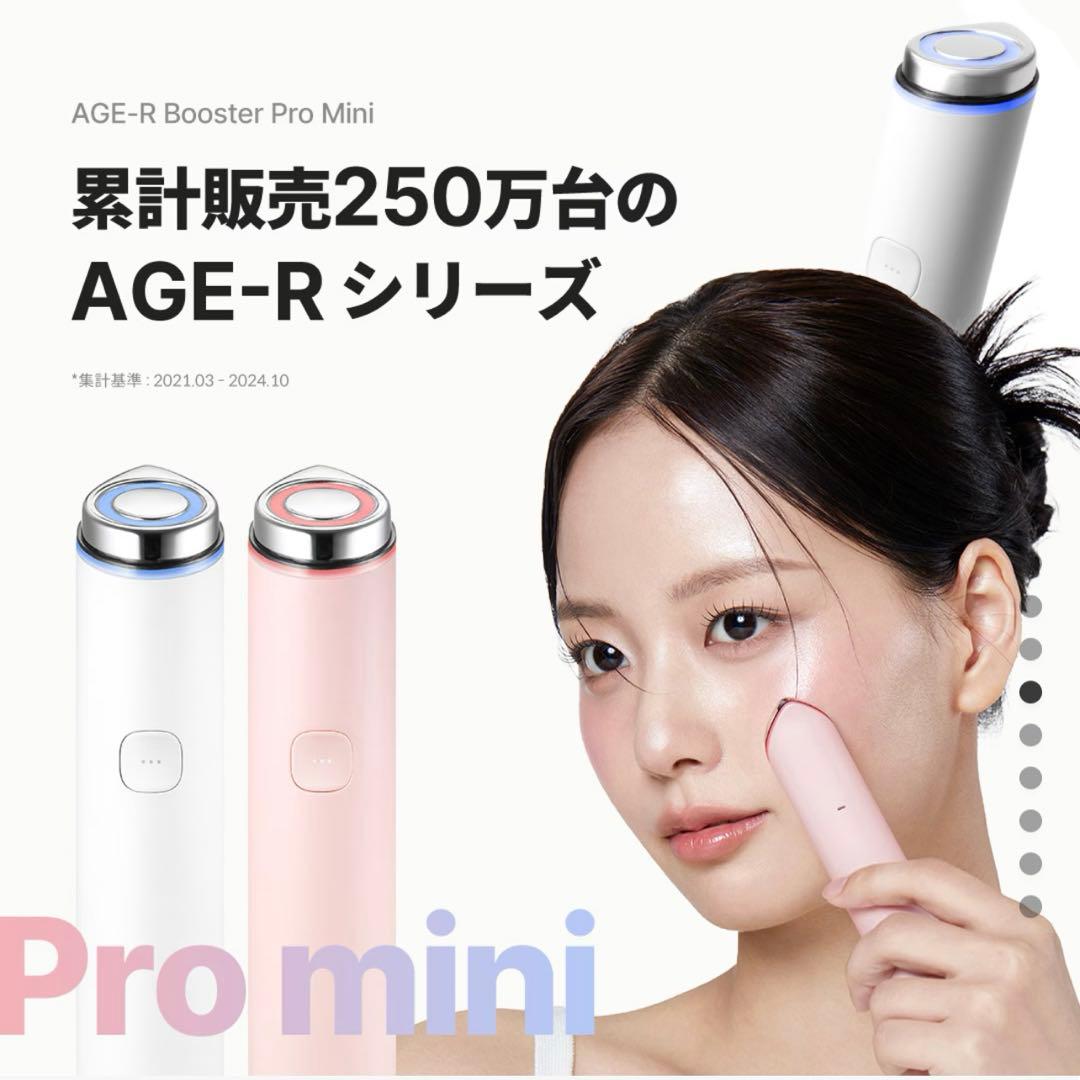 メディキューブ AGE-R ブースタープロミニ 美顔器