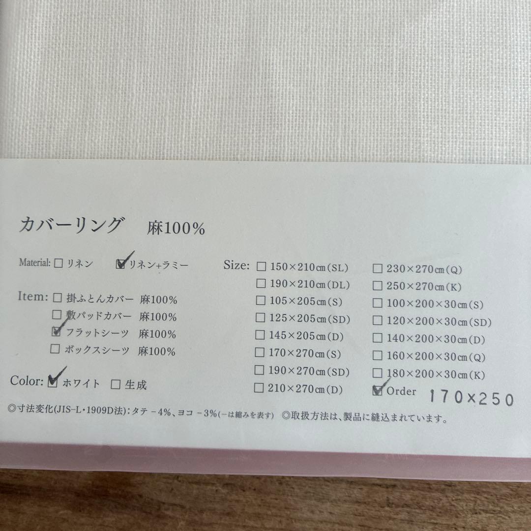 新品未使用　IWATA 麻 敷き布団カバー 170x250cm ホワイト