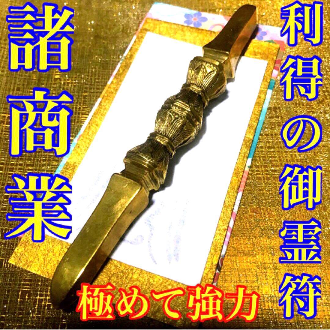 真符、秘符(jknayuta)大金運　大開運　大吉運　護符　霊符　お守り