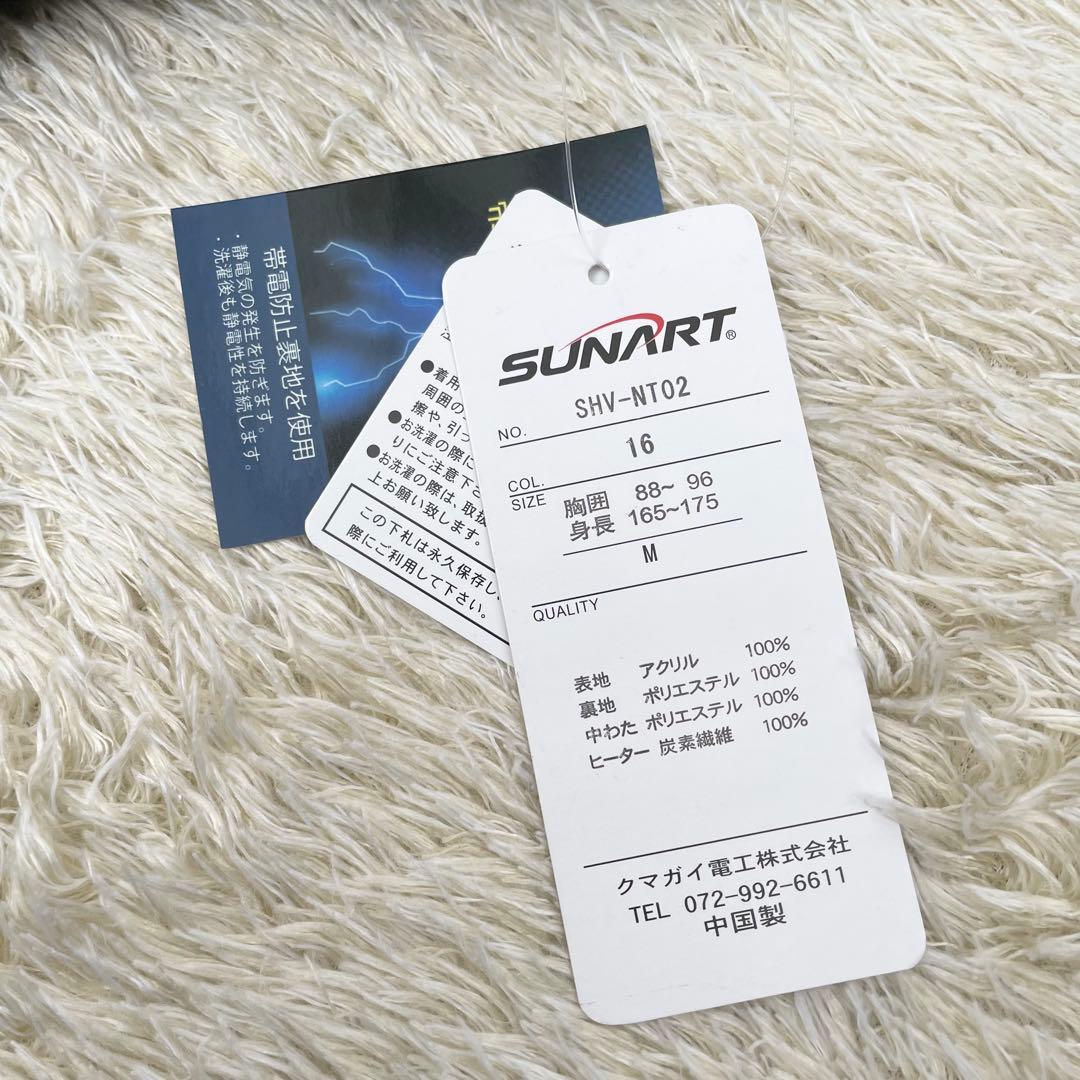 【未使用タグ付き】SUNART あったかニットベスト SHV-NT02 Mサイズ