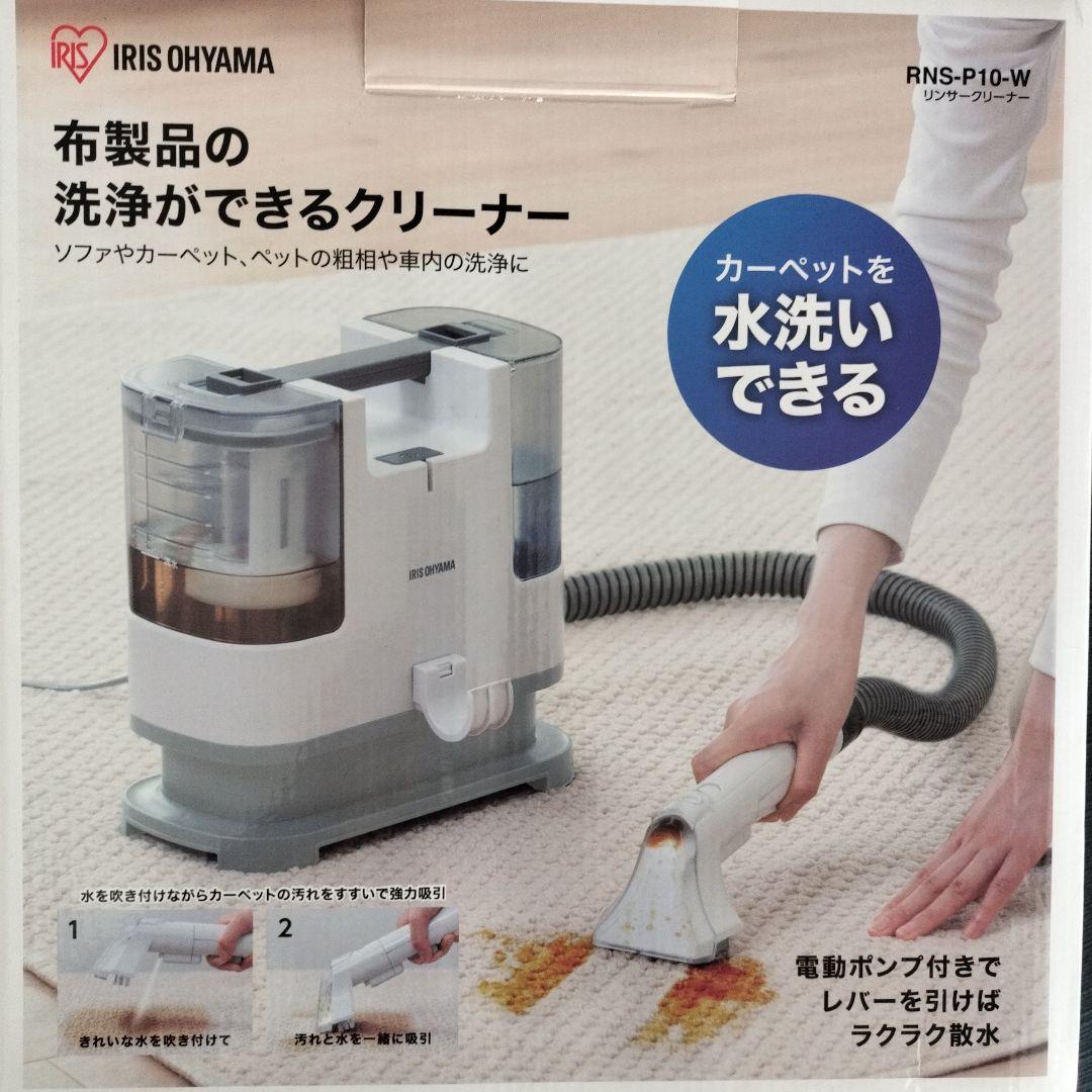 IRIS OHYAMA RNS-P10-W スチームクリーナー本体