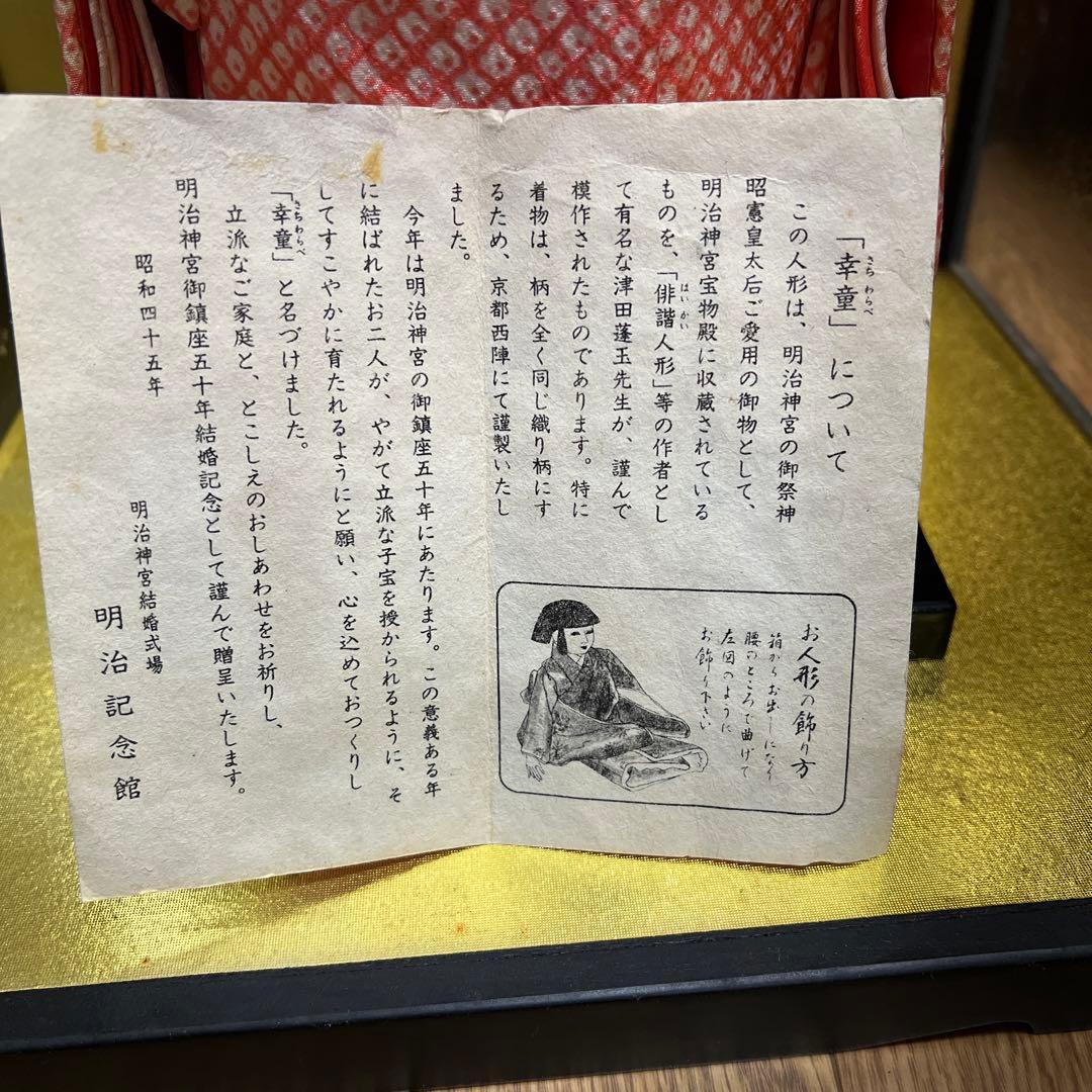 かなりの貴重品です 明治神宮御鎮座50年記念、市松人形「幸童」