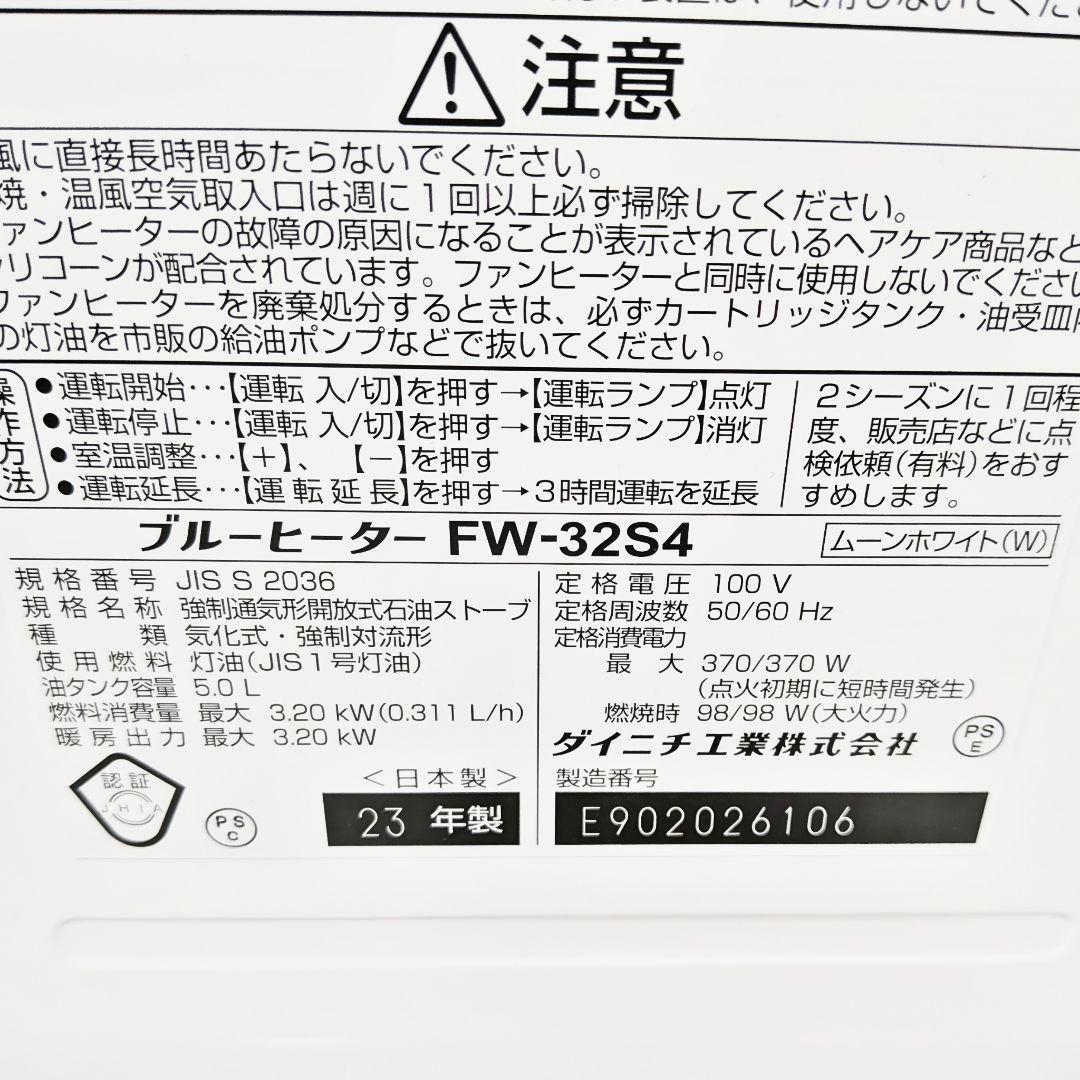 Dainichi ダイニチ 石油ファンヒーター FW-32S4 2023年製