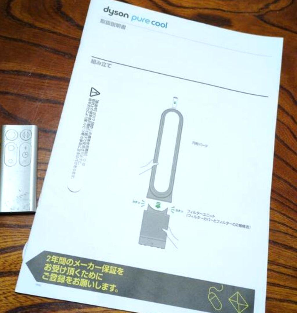 Dyson Pure Cool 空気清浄機付きファン