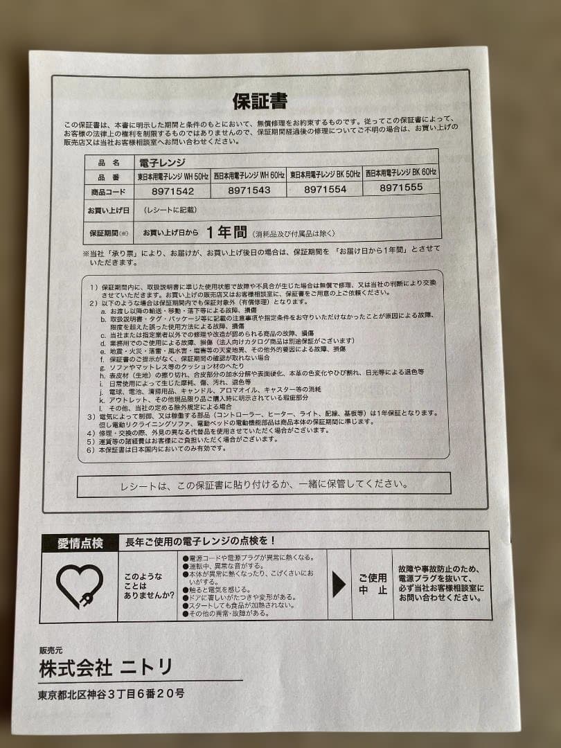 【東日本専用（50Hz）】ニトリ2023年製　電子レンジ　一人暮らし向け
