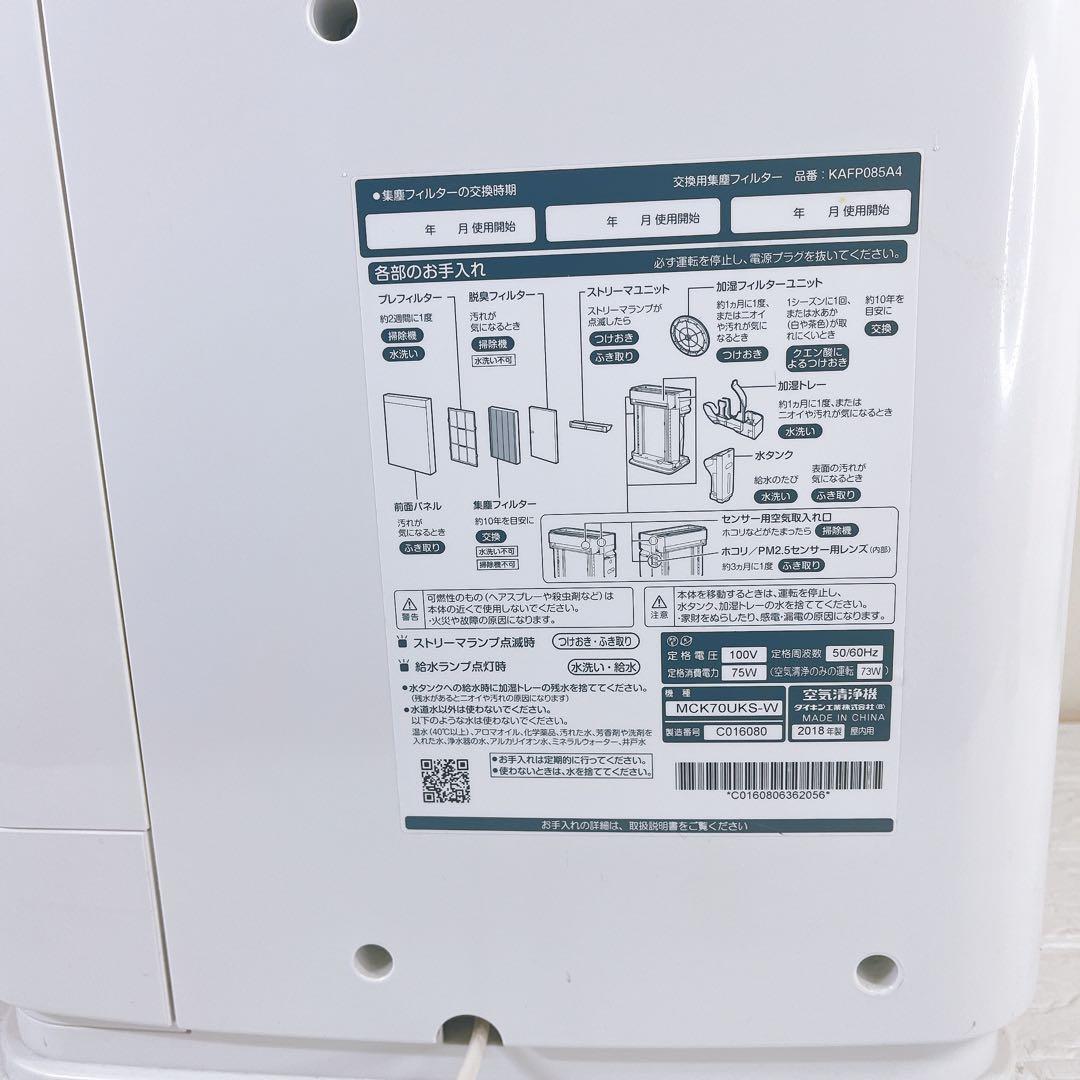 ダイキン 加湿空気清浄機 MCK70UKS-W 花粉 PM2.5対応