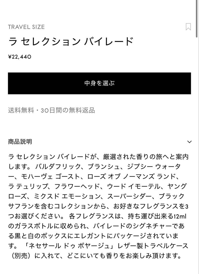 【正規品】バイレード／ラ チュリップ＆ブラックサフラン＆ヤングローズ3点