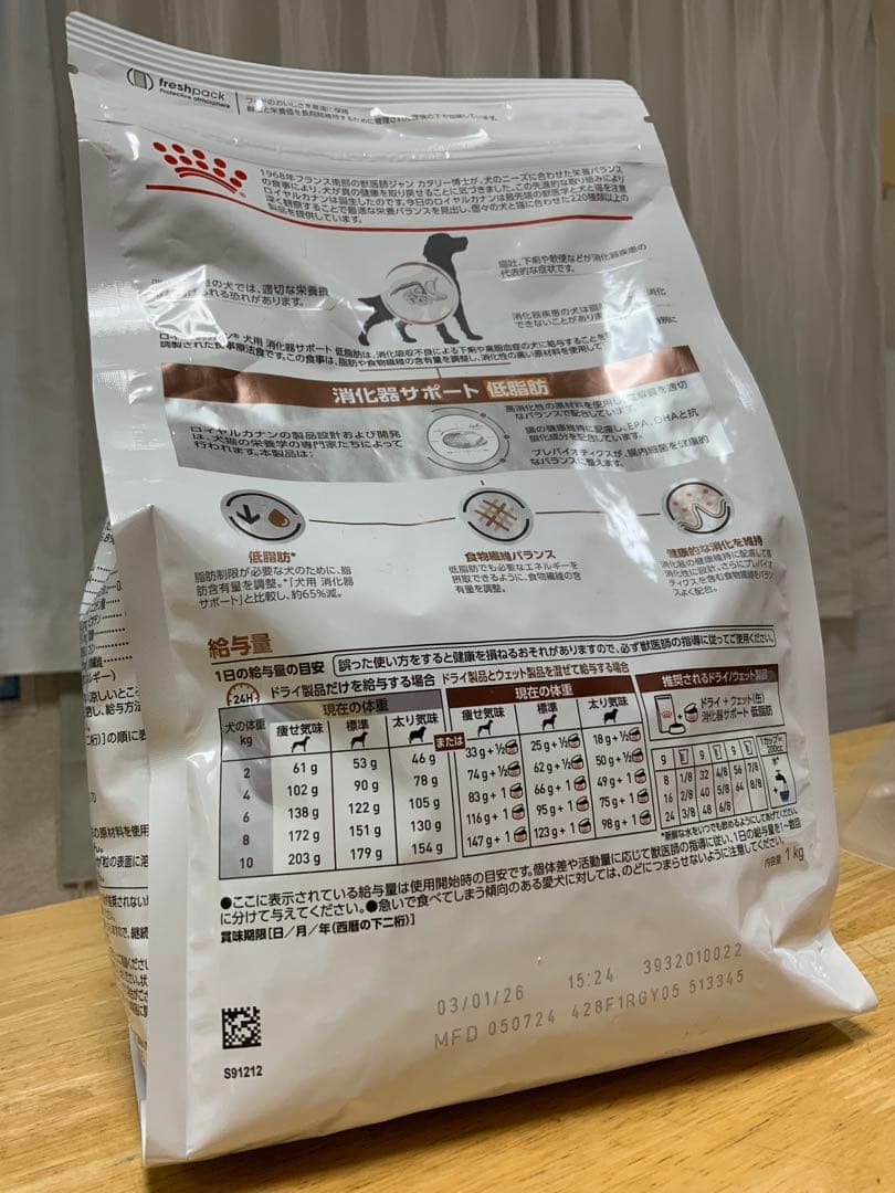 ロイヤルカナン消化器サポート低脂肪犬用　4個「2026年1月3日までの品」