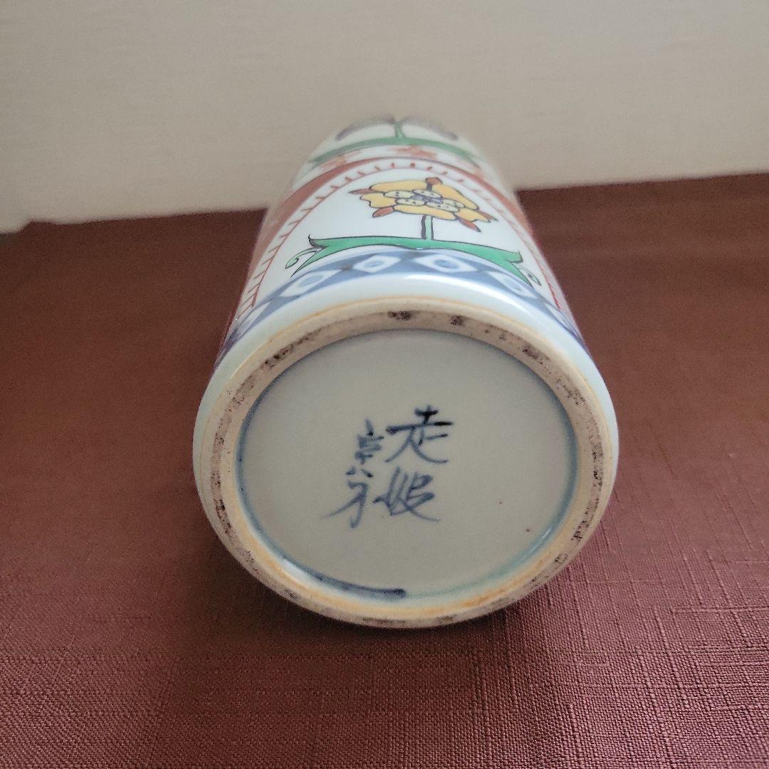 佐藤走破 一輪挿し 有田焼