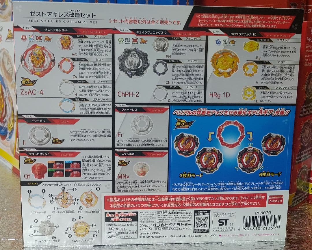 ベイブレードバースト ゼストアキレス改造セット ガトリングドラゴン 他14個