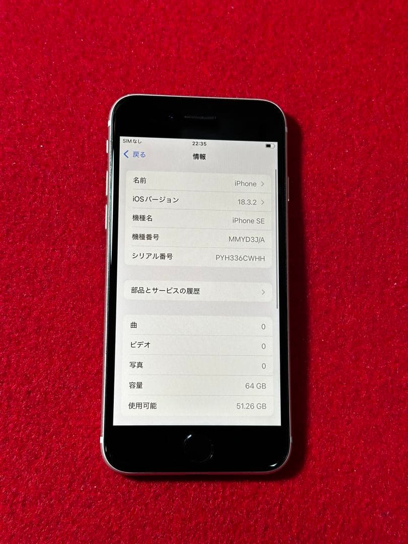 【7644】iPhone SE3第3世代スターライト 64GB simフリー